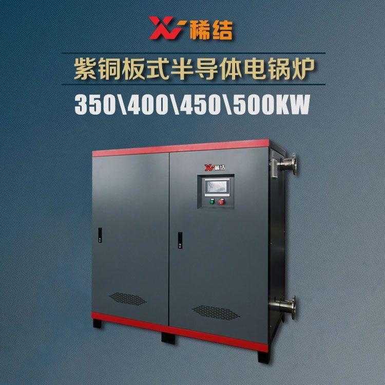 500千瓦半導(dǎo)體電鍋爐