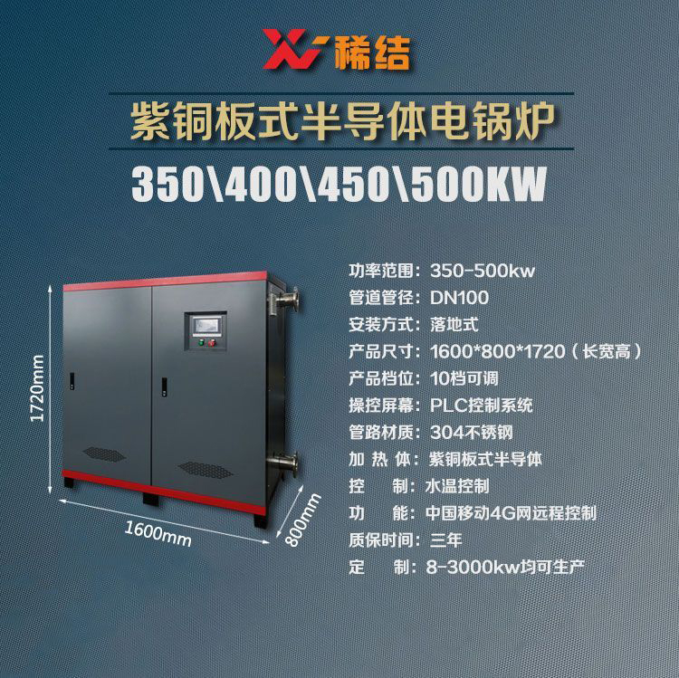 500千瓦半導(dǎo)體電鍋爐