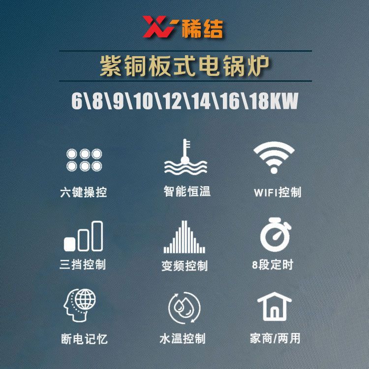 6-18千瓦壁掛電鍋爐
