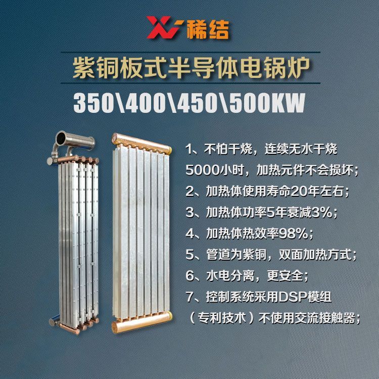 500千瓦半導(dǎo)體電鍋爐