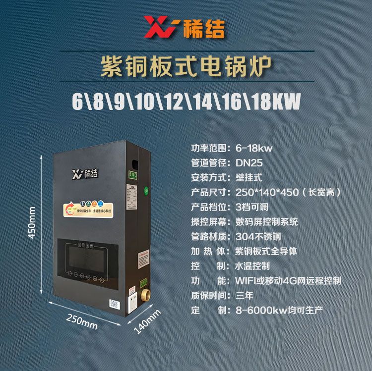 6-18千瓦壁掛電鍋爐