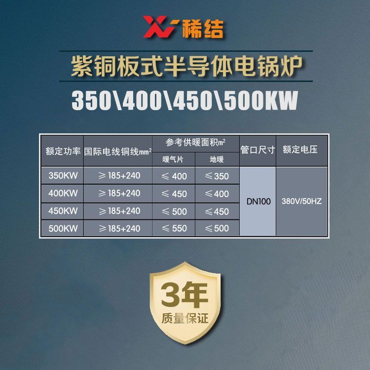 500千瓦半導(dǎo)體電鍋爐