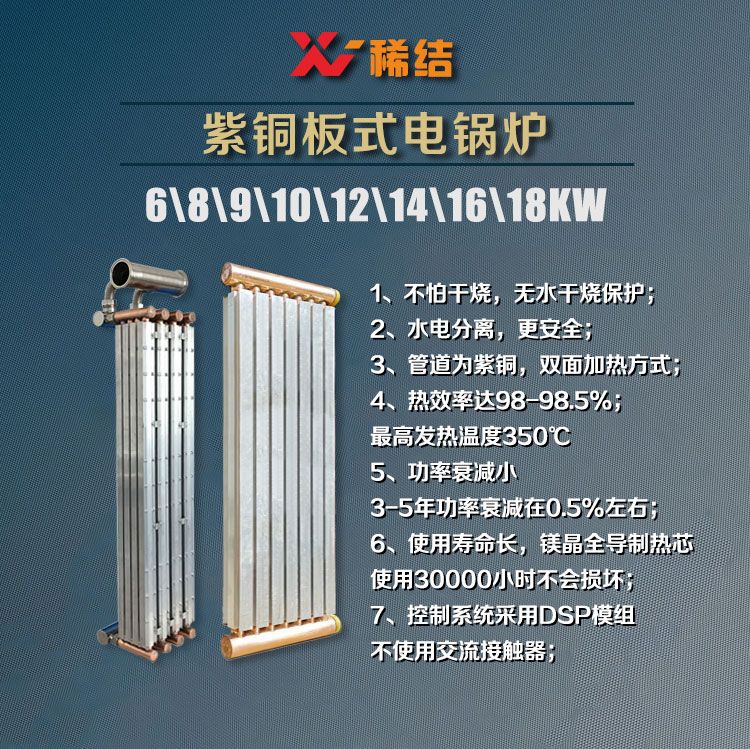 6-18千瓦壁掛電鍋爐