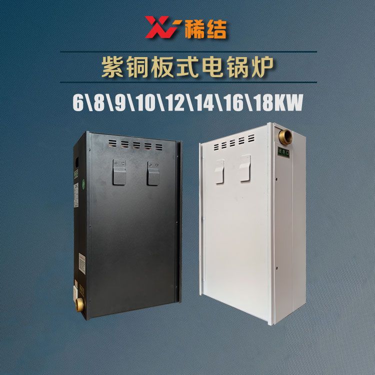 6-18千瓦壁掛電鍋爐