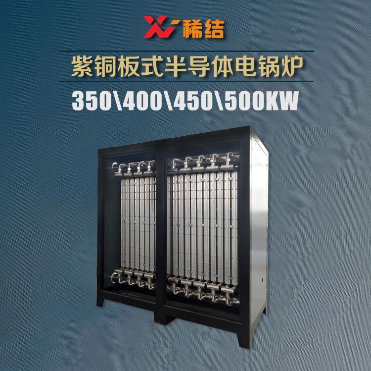 500千瓦半導(dǎo)體電鍋爐