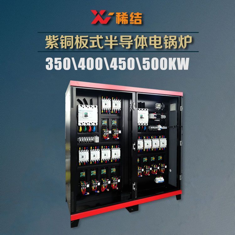 500千瓦半導(dǎo)體電鍋爐