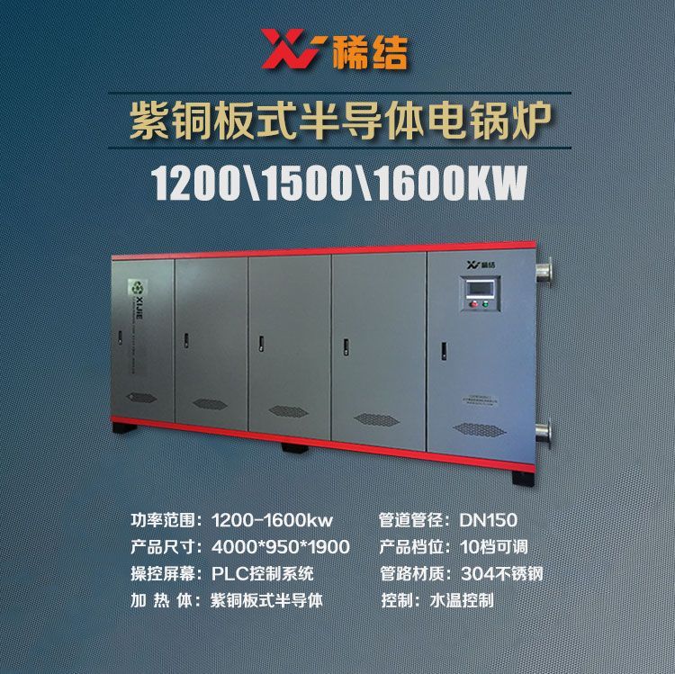 1500千瓦半導(dǎo)體電鍋爐