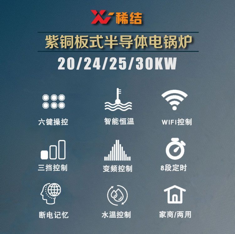 30千瓦半導(dǎo)體電鍋爐