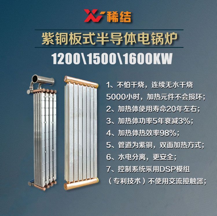 1500千瓦半導(dǎo)體電鍋爐