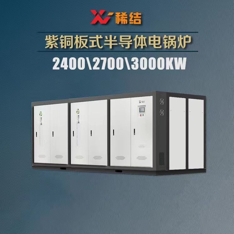 3000千瓦半導(dǎo)體電鍋爐