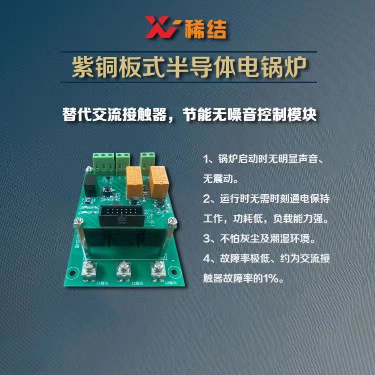 3000千瓦半導(dǎo)體電鍋爐