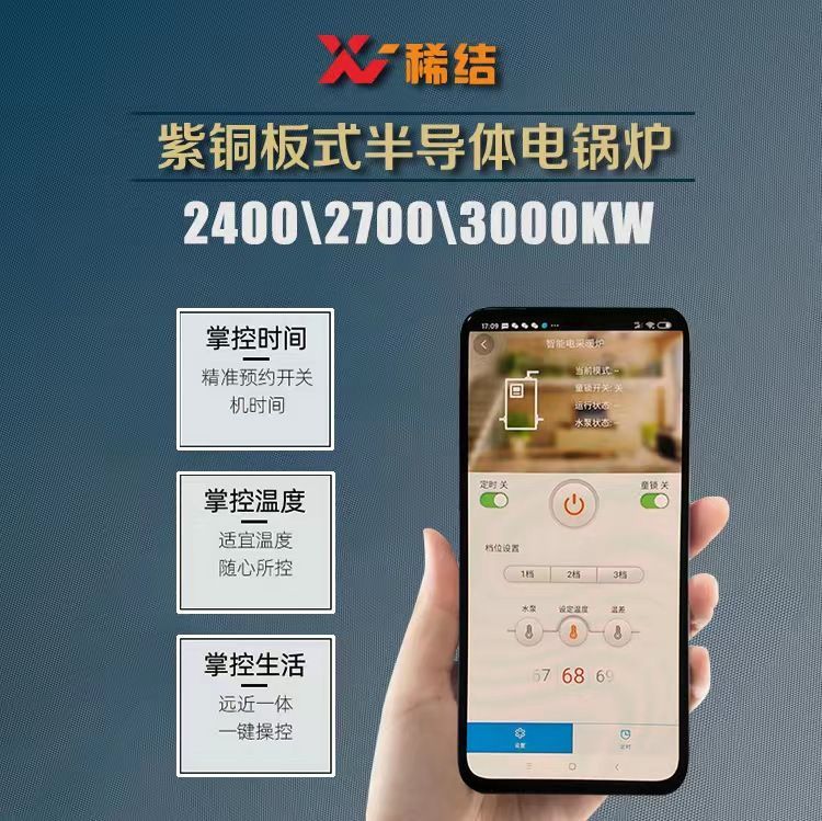3000千瓦半導(dǎo)體電鍋爐
