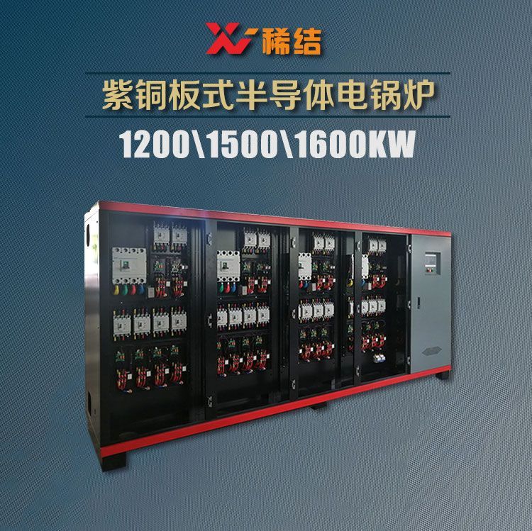 1500千瓦半導(dǎo)體電鍋爐