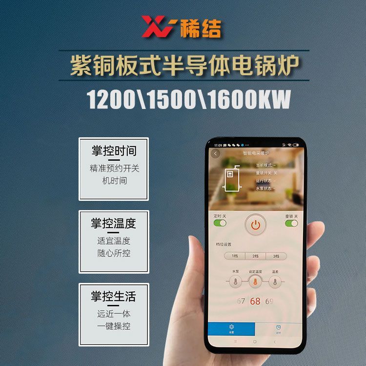 1500千瓦半導(dǎo)體電鍋爐