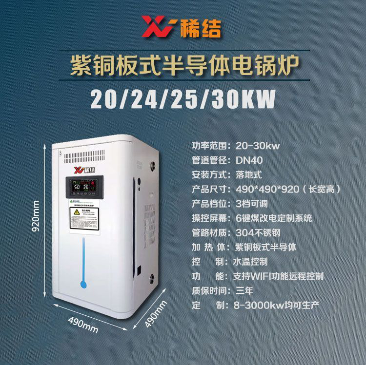 30千瓦半導(dǎo)體電鍋爐