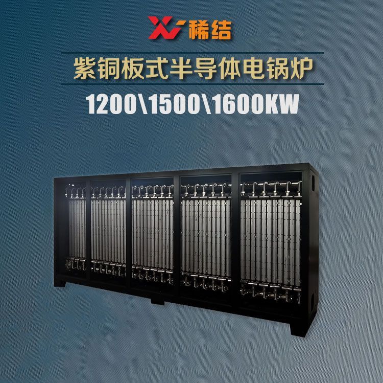 1500千瓦半導(dǎo)體電鍋爐