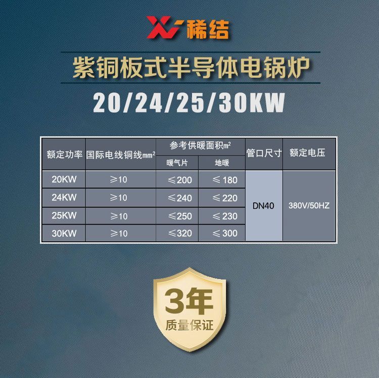 30千瓦半導(dǎo)體電鍋爐