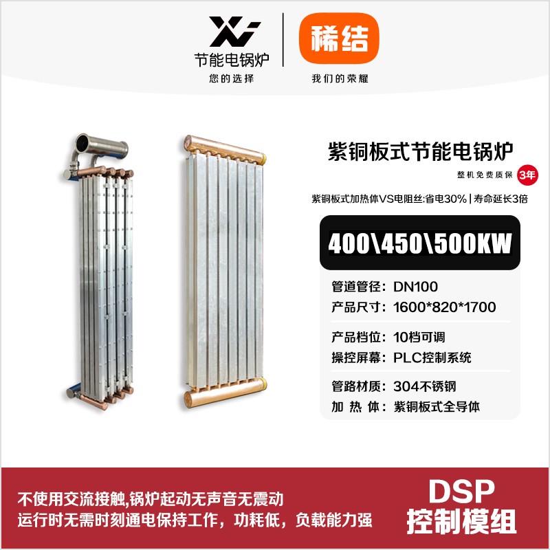 500kw紫銅板式節(jié)能電鍋爐
